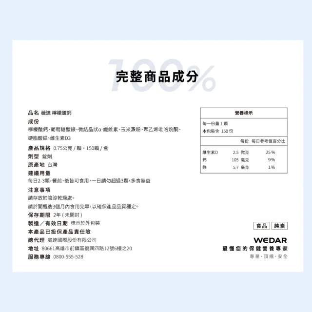 【Wedar 薇達】檸檬酸鈣 6盒組(150顆/盒.高利用率.葡萄糖酸鎂.維生素D)