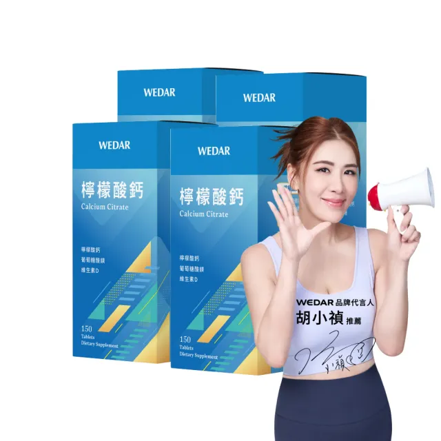 【Wedar 薇達】檸檬酸鈣 4盒組(150顆/盒.高利用率.葡萄糖酸鎂.維生素D)