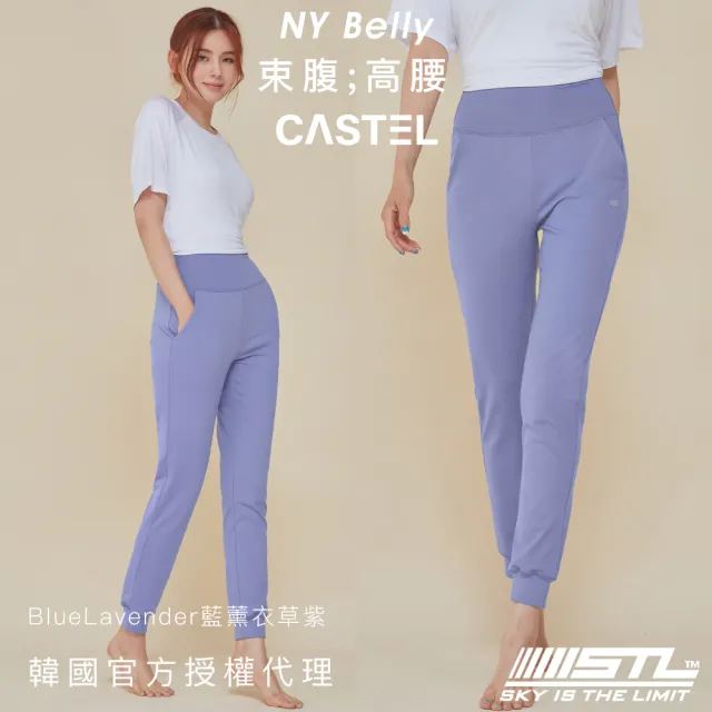 【STL】韓國瑜伽 Castel NY Belly Slim Jogger 女 運動 束口褲 快乾 慢跑 長褲(BlueLavender藍薰衣草紫)