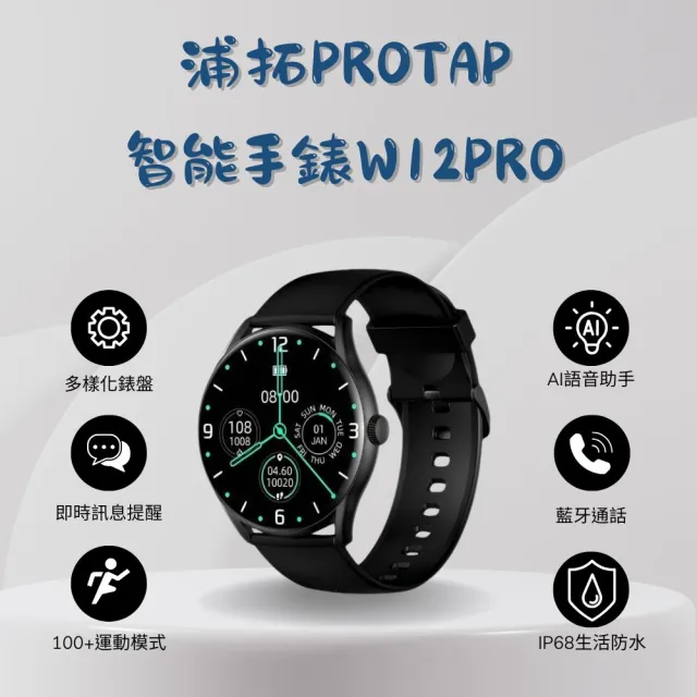 ProTap智能手錶W12PRO(繁體中文 智慧 藍芽 通話 心率 血氧 手環 智能手錶)