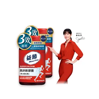 【Move Free 益節】高鈣+鎂+維生素D液態軟膠囊2瓶(共180錠)