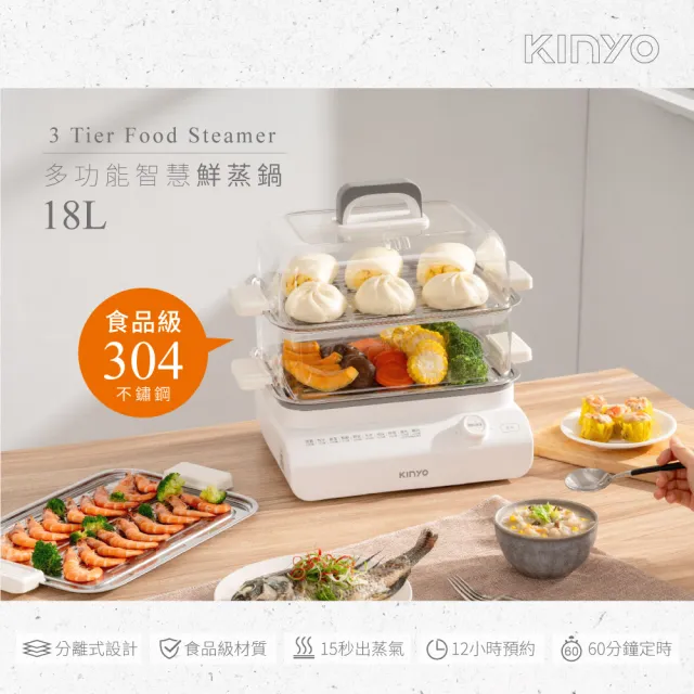 【KINYO】18L多功能智慧鮮蒸鍋 鮮蒸鍋 蒸煮鍋 電蒸鍋 (STM-6595)