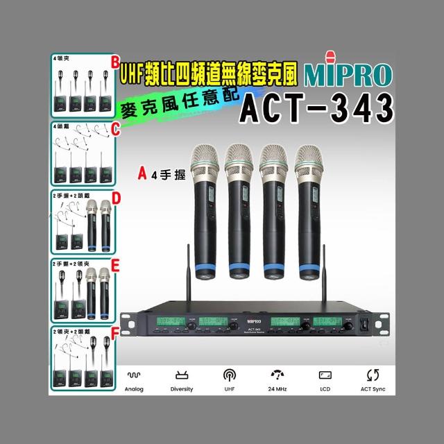 【MIPRO】ACT-343 1U四頻道自動選訊無線麥克風 手握式麥克風ACT-32H(配件六擇一)