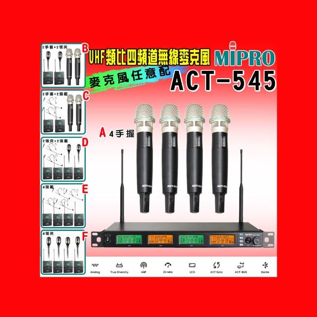 【MIPRO】ACT-545 類比四頻道無線麥克風UHF(ACT-52H 配件六擇一)