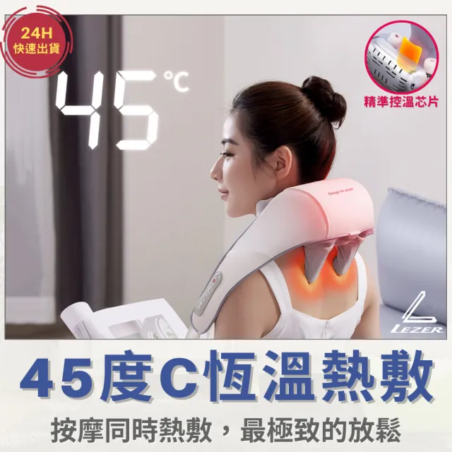 【樂茲赫LEZER】按摩熱敷 肩頸按摩器(白色款 頸椎肩膀 溫熱揉捏 無線免手持)