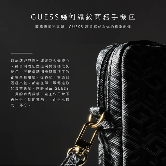 【GUESS】幾何織紋系列 手機包