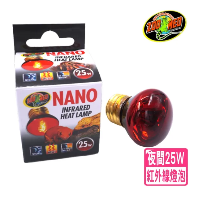 【Zoo Med】圓頂燈罩 可吊掛式+25W夜間紅外線熱燈泡 NANO/迷你燈泡深桶燈具/爬蟲保暖(ZOO MED LF35+RS25W)