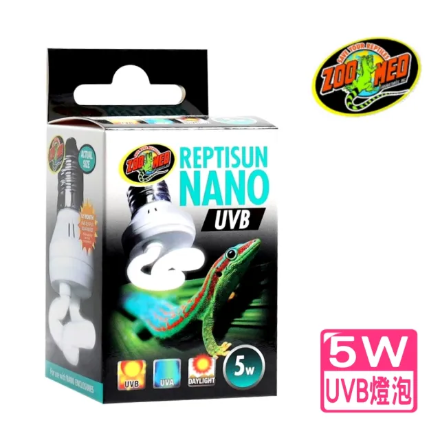 【Zoo Med】5W UVB燈泡 NANO/迷你紫外線UVA燈泡 晒背提供滿滿陽光能量(E26/E27規格 ZOOMED FSCN)