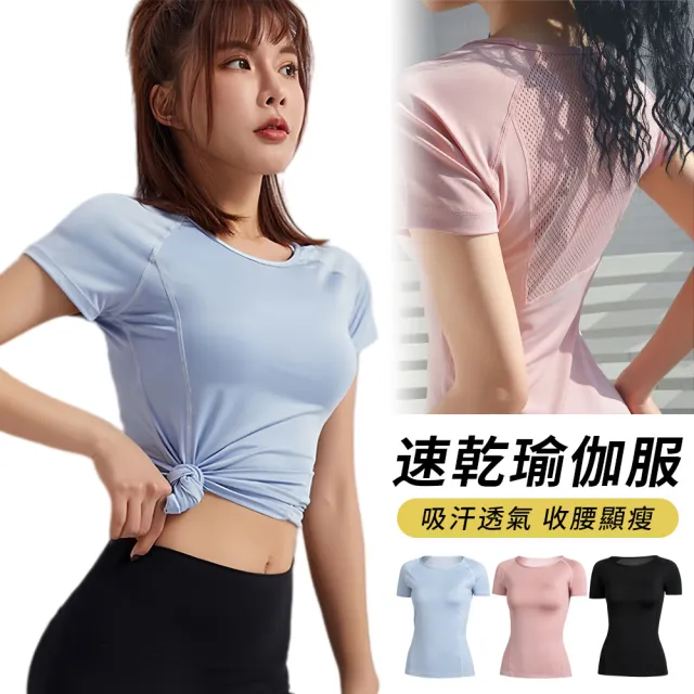 【Sumfun】速乾運動瑜伽服 高彈力修身短袖T恤 運動服 運動上衣 訓練服 圓領短袖T恤上衣女