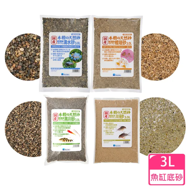 【Suisaku 水作】水槽底沙 3L(日本國產底砂)