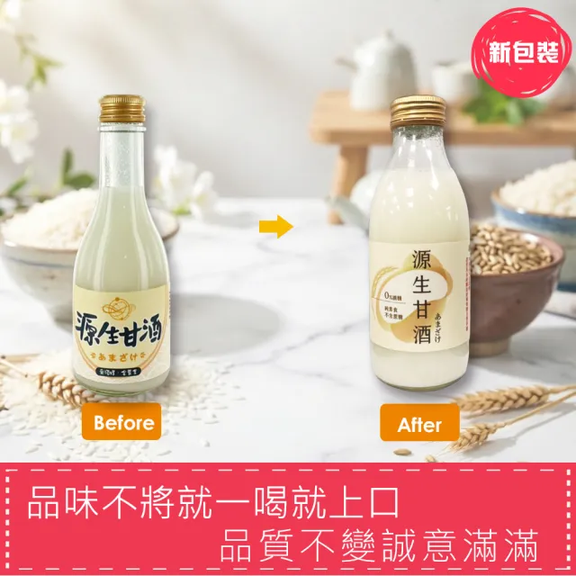 源生美學源生甘酒禮盒175mx6瓶禮盒 無酒精、純素食零酒精