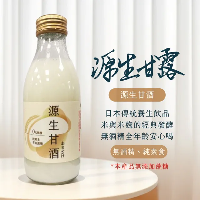 源生美學源生甘酒禮盒175mx6瓶禮盒 無酒精、純素食零酒精