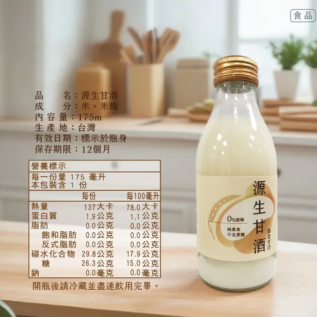 源生美學源生甘酒禮盒175mx6瓶禮盒 無酒精、純素食零酒精