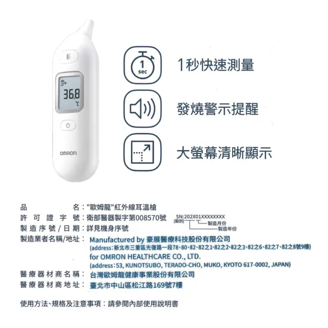 【OMRON 歐姆龍】歐姆龍 紅外線耳溫槍 MC-E530