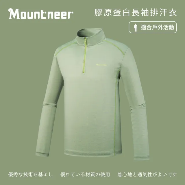 【Mountneer 山林】男膠原蛋白長袖排汗衣-M-3L-51P05(戶外休閒/長袖上衣/排汗)