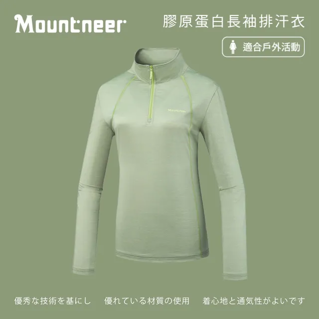 【Mountneer 山林】女膠原蛋白長袖排汗衣-S-2L-51P06(戶外休閒/長袖上衣/排汗)