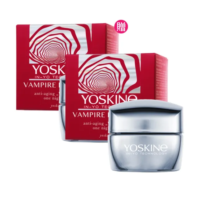 【YOSKINE】龍血紅素夜間抗老面霜50ml 10%菸鹼醯胺 龍血脂 官方正貨 買一送一(精華乳霜面膜三合一)
