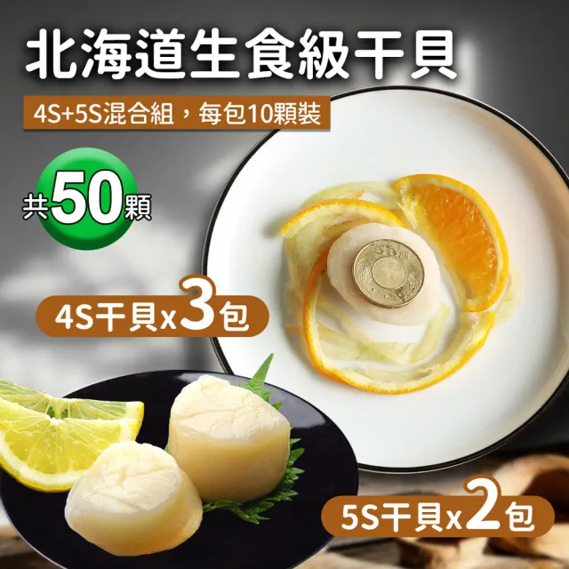 【2026】生食級干貝推薦10款高評價生食級干貝品牌排行 | 好吃美食的八里人