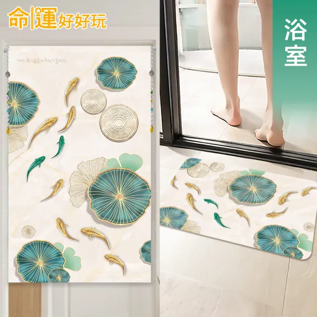 【命運好好玩】李玉珮-魚躍財門風水布簾+硅藻地墊組