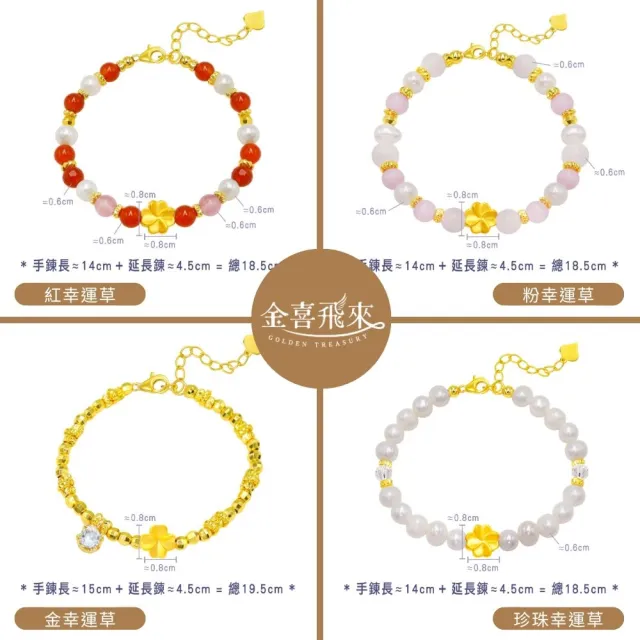 【金喜飛來】黃金手鍊幸運草水晶串(0.07錢±0.03)