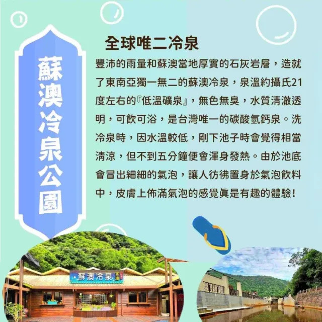 宜蘭蘇澳冷泉｜VIP雙人冷熱雙泉湯屋50分鐘｜平日加贈 50 分鐘及手工豆花｜賞利券