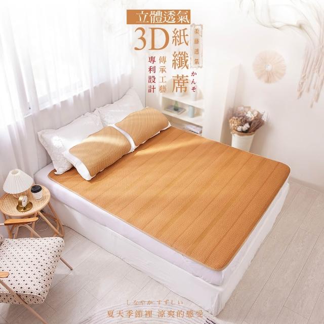 【Jindachi 金大器】厚5mm 5尺雙人 3D軟藤蓆床墊 紙纖蓆涼蓆床墊紙纖蓆透氣墊竹席涼席冰絲席薄