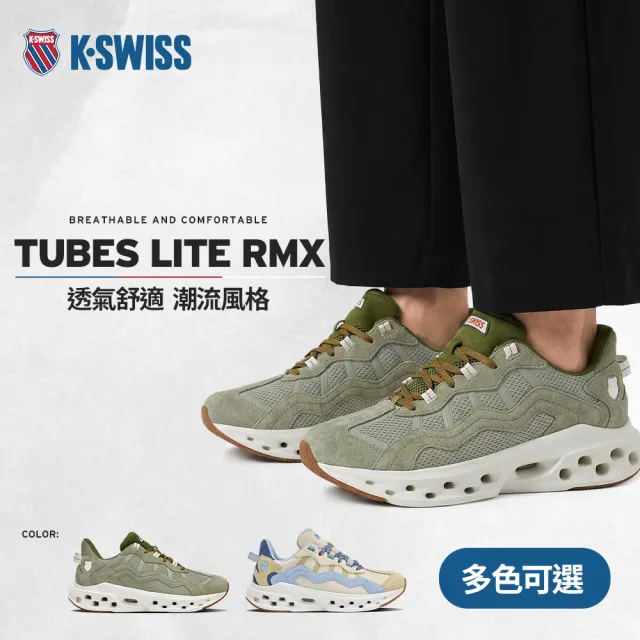 【K-SWISS】網路獨家色-透氣運動鞋 TUBES LITE RMX 麂皮 休閒鞋 男女多色選擇 (09445/99445)