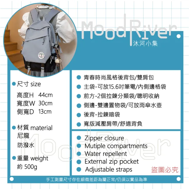 【MoodRiver】青春感 背包 後背包 學生 包包 書包 旅行背包 筆電背包 筆電後背包 大容量 女