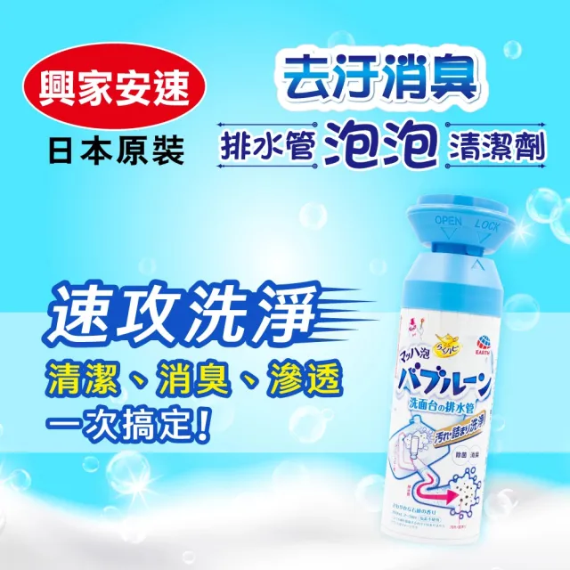 【興家安速】排水管去汙消臭泡泡清潔劑 200ml 三件組 (6-9回分)