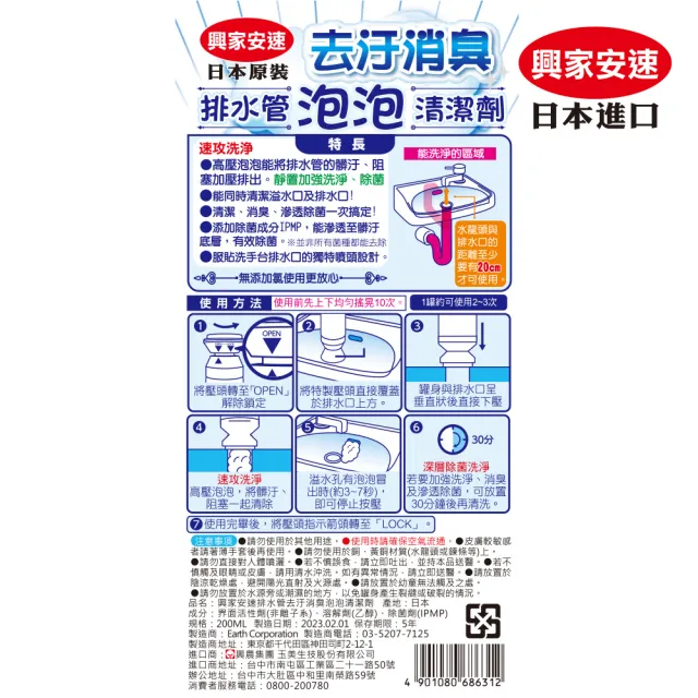 【興家安速】排水管去汙消臭泡泡清潔劑 200ml 三件組 (6-9回分)