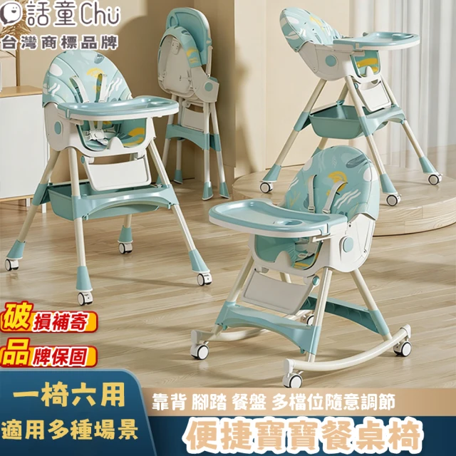 餐搖椅