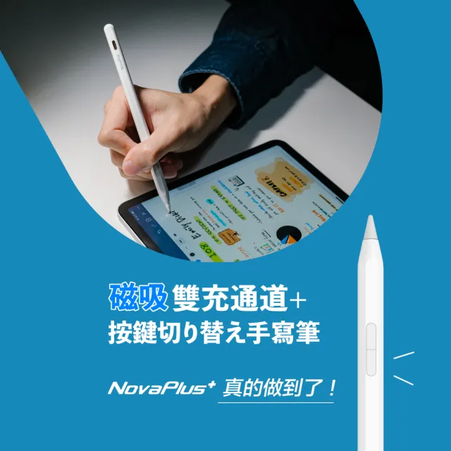 【NovaPlus】Pencil A8 Pro iPad雙充電繪圖手寫筆(適用可書寫最新2025年版iPad)