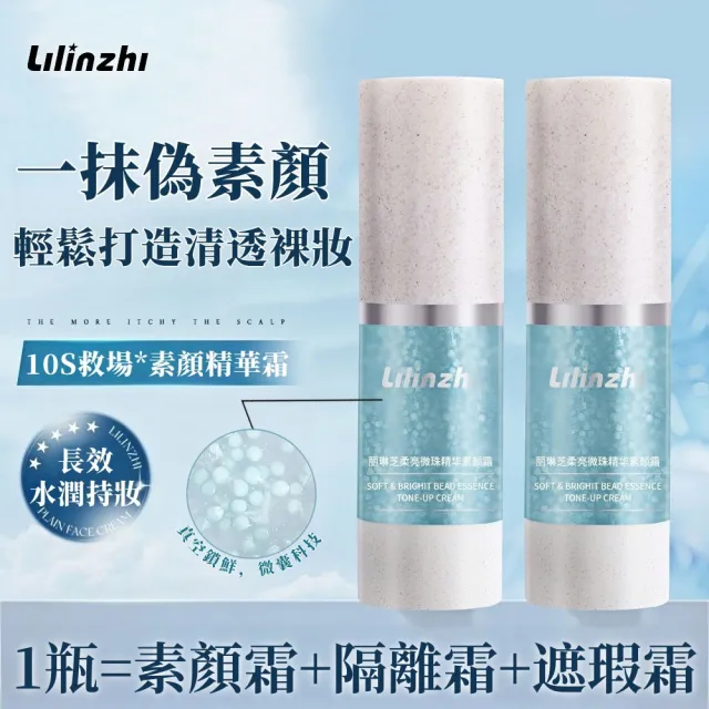 【Addme 愛戴美】柔亮微珠素顏精華30g 素顏霜隔離霜遮瑕霜三合一 提亮膚色 補水 隱匿毛孔 服帖妝容