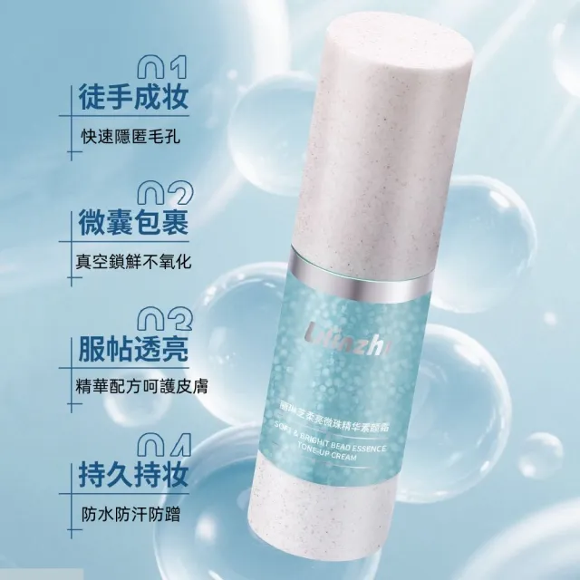 【Addme 愛戴美】柔亮微珠素顏精華30g 素顏霜隔離霜遮瑕霜三合一 提亮膚色 補水 隱匿毛孔 服帖妝容