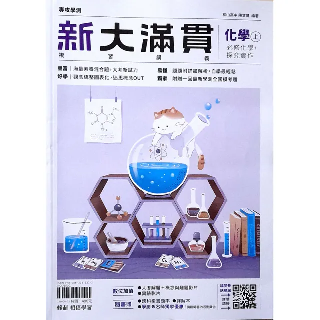 化學- momo購物網- 好評推薦- 2026年6月