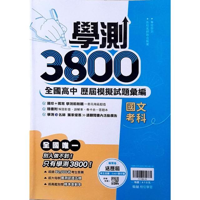 高中學測3800國文考科（115學年）
