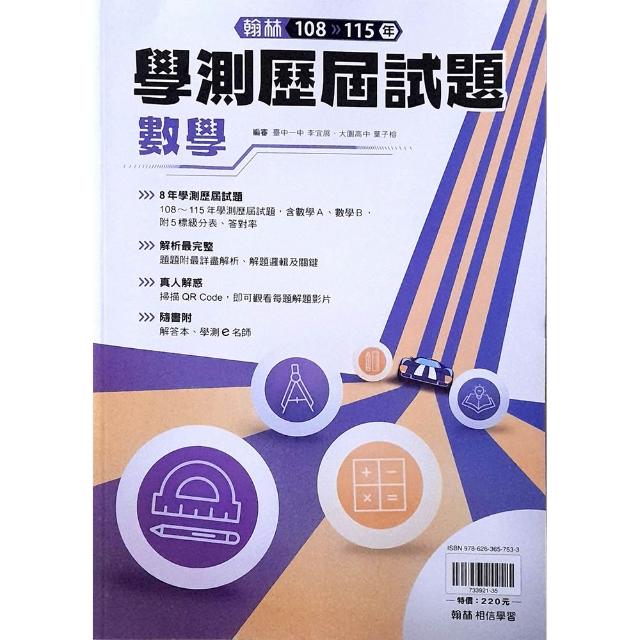 高中學測歷屆試題數學（115學年）