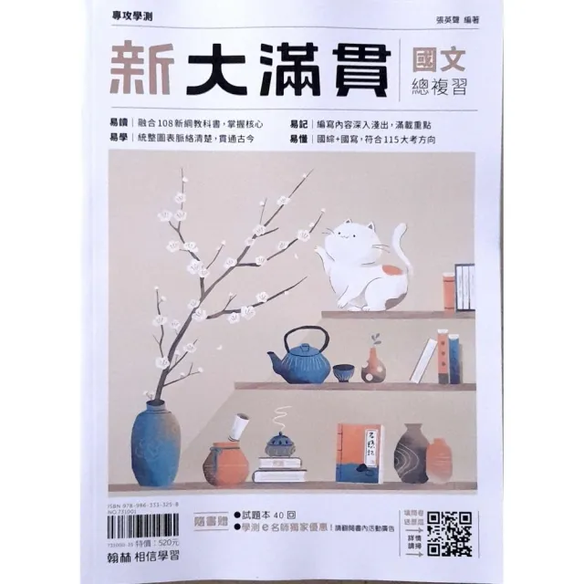 高中新大滿貫總複習國文（115學年）
