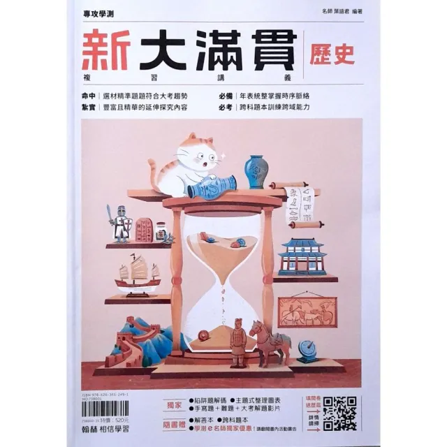 高中新大滿貫複習講義歷史（115學年）