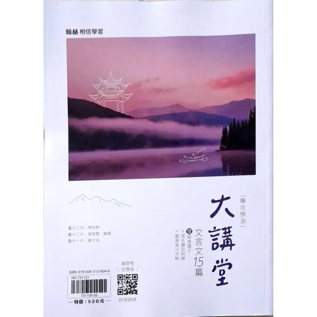 高中國文大講堂文言文15篇（115學年）