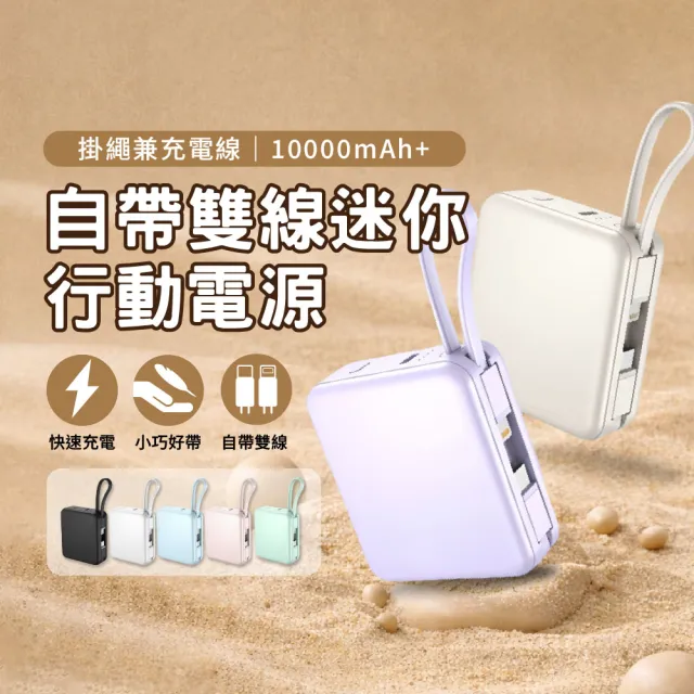 D928 行動電源 10000mAh 自帶雙線(Lightning Type-C LED顯示 快速充電)