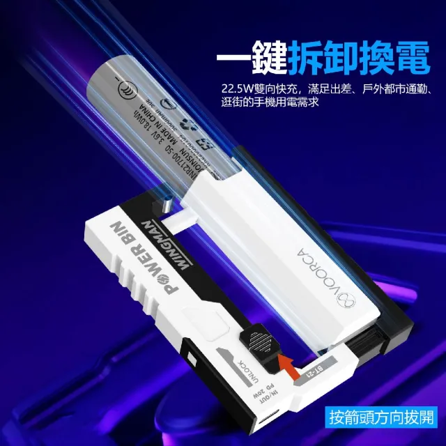 【VOORCA】BT-21 22.5W PD快充 10000mAh分離式行動電源(雙向快充 Type-C)
