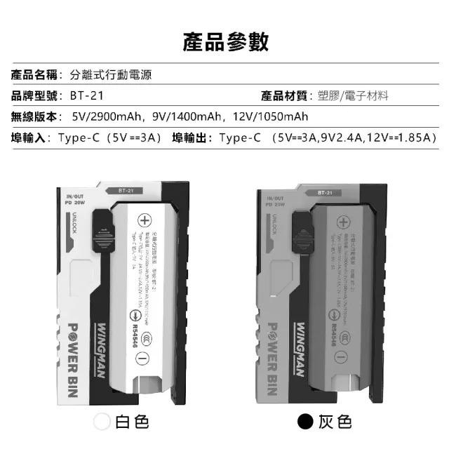 【VOORCA】BT-21 22.5W PD快充 10000mAh分離式行動電源(雙向快充 Type-C)