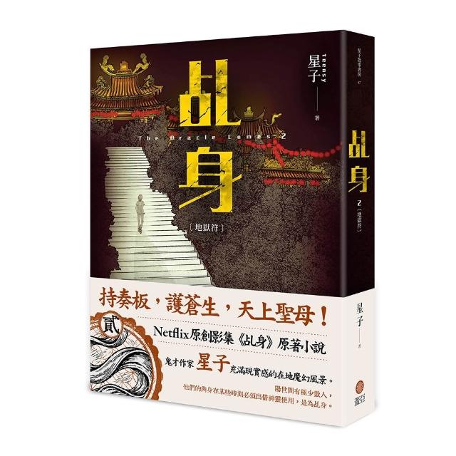【蓋亞】乩身2：地獄符
