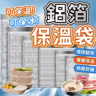 【同闆購物】鋁箔保溫袋 5入組(保溫袋 保冷袋 一次性保溫袋 加厚款保溫袋 鋁箔自黏袋)