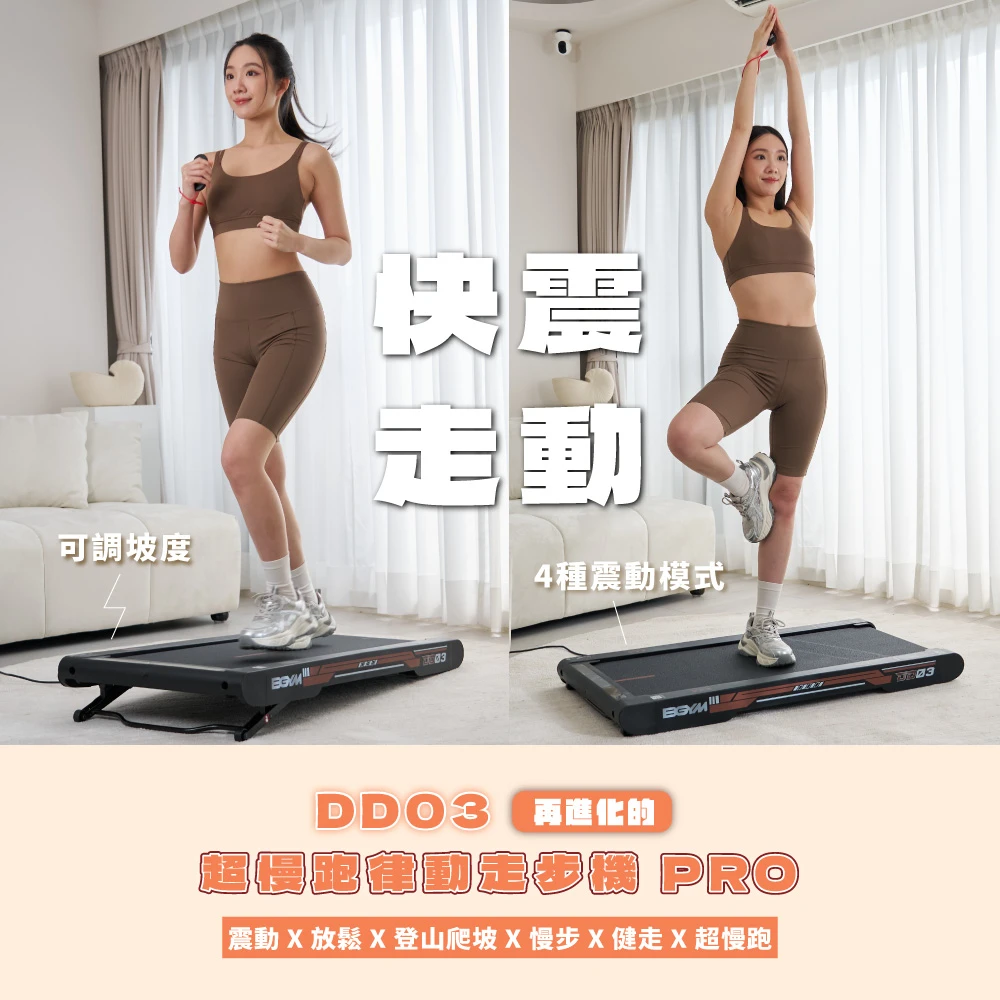 Bgym dd03 BGYM 比勁DD03 超慢跑律動走步機PRO-登山者 ,DD01,登山機,爬坡,水平律動機,震動機,平板走步機,輕薄)