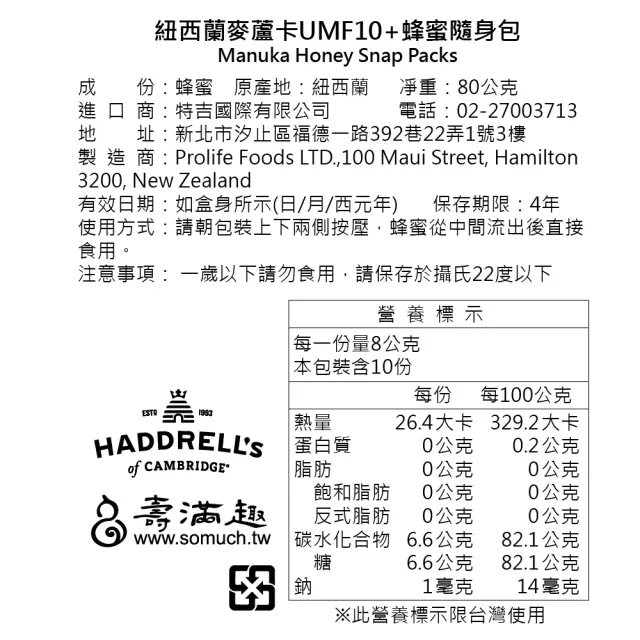 即期品【壽滿趣】Haddrells紐西蘭活性麥蘆卡蜂蜜隨身包UMF10＋80gx2盒(效期2028.03.01)