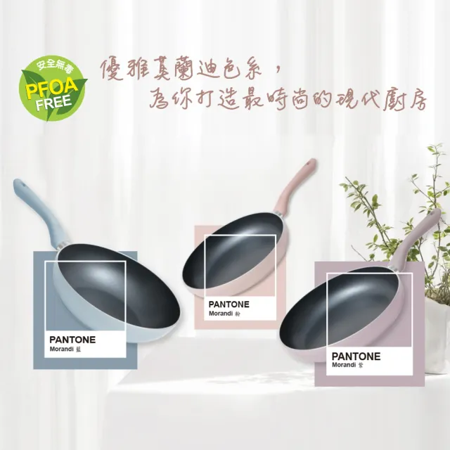 【LocknLock 樂扣樂扣】官方直營 霧感莫蘭迪不沾IH炒鍋32cm(莫藍迪粉)