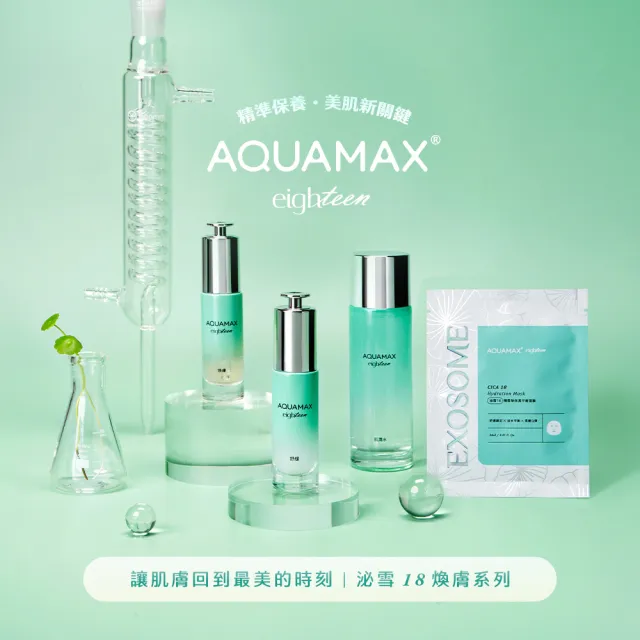 【AQUAMAX 奧科美氏】泌雪18積雪草保濕平衡面膜7片/盒(積雪草植泌體/舒緩保濕/油水平衡)