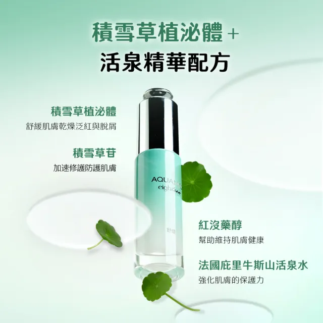 【AQUAMAX 奧科美氏】積雪草穩膚舒緩組-化妝水+精華(植泌體/活泉水/舒緩/玻尿酸)